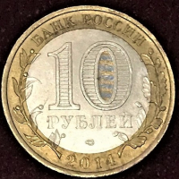 RUSYA HATIRA METAL PARA 10 RUBLE 2014 FEDERAL BÖLGELER SERİSİ İNGUŞETYA